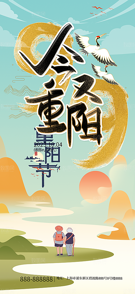 九月九日重阳节传统节日海报模板