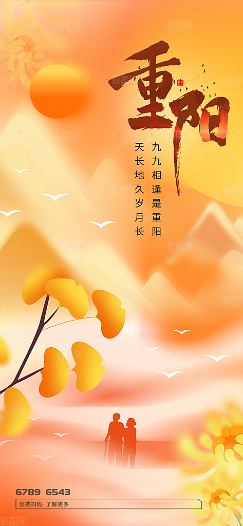 九月九日重阳节传统节日海报模板