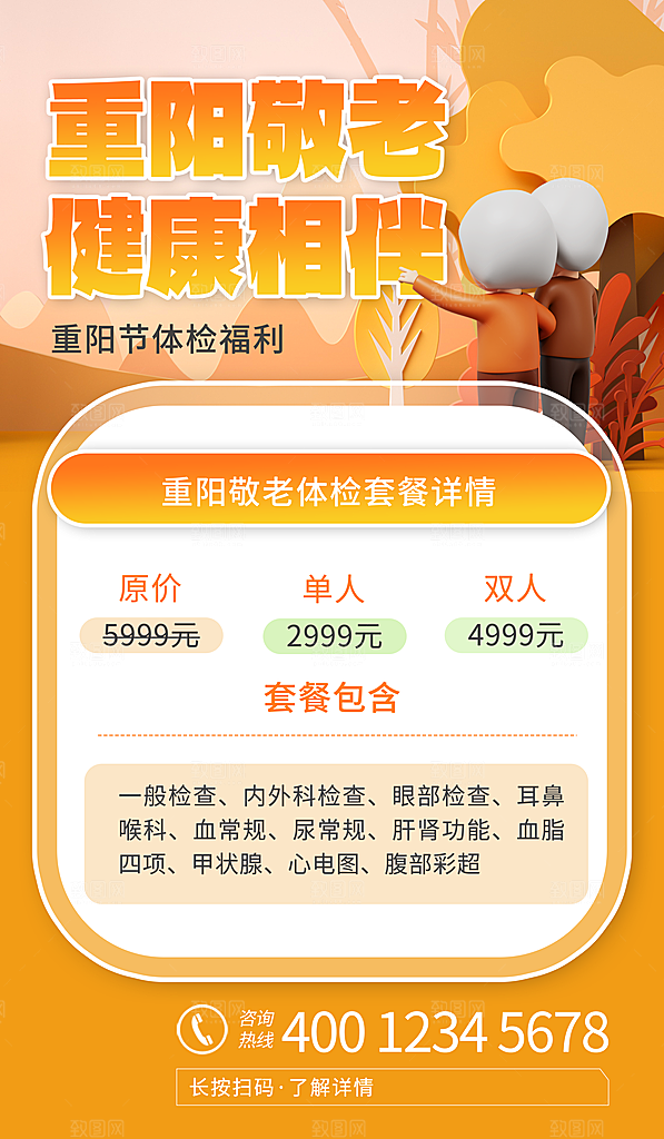 九月九日重阳节传统节日海报模板