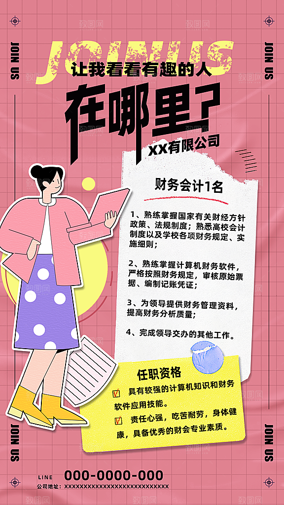 公司企业校园招聘宣传海报