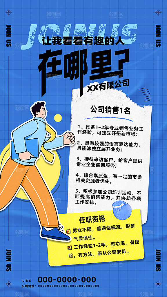 公司企业校园招聘宣传海报