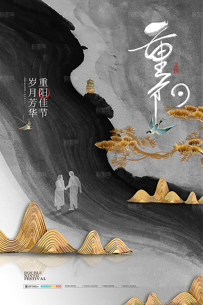 九月九日重阳节传统节日海报模板