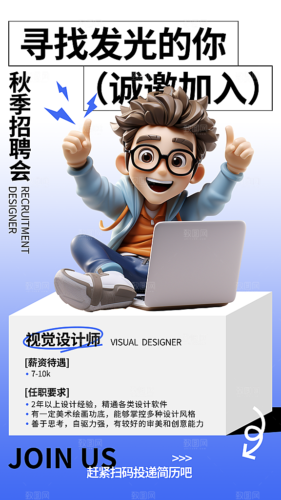 公司企业校园招聘宣传海报