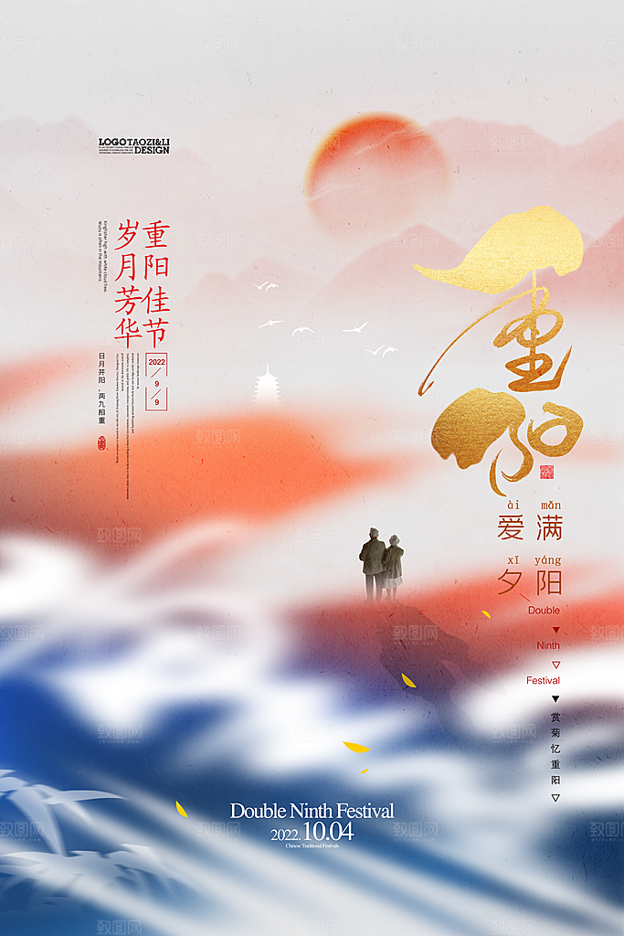 九月九日重阳节传统节日海报模板