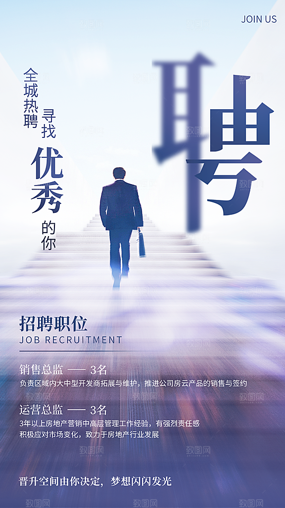 公司企业校园招聘宣传海报