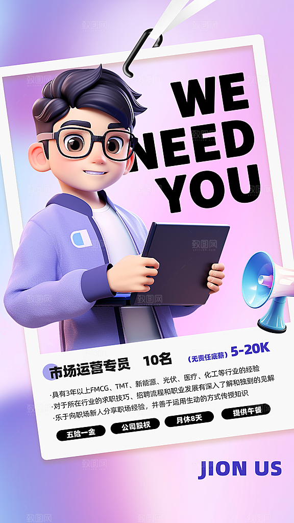 公司企业校园招聘宣传海报