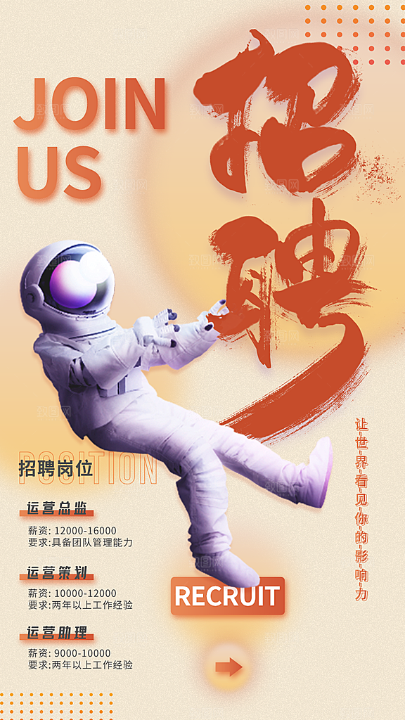 公司企业校园招聘宣传海报