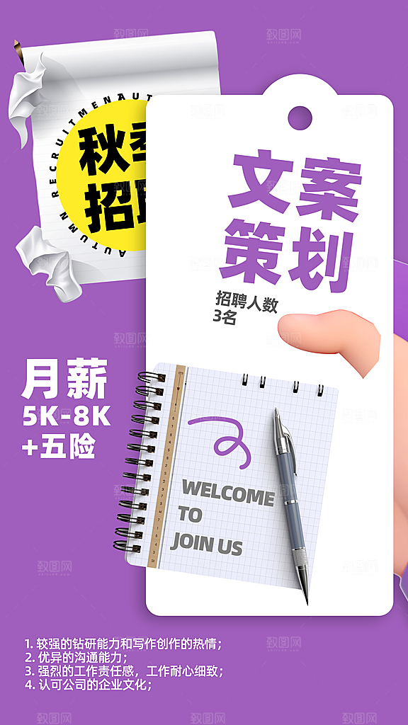 公司企业校园招聘宣传海报