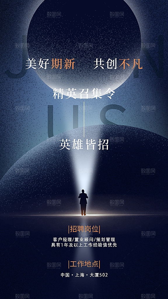 公司企业校园招聘宣传海报