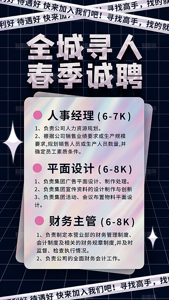 公司企业校园招聘宣传海报