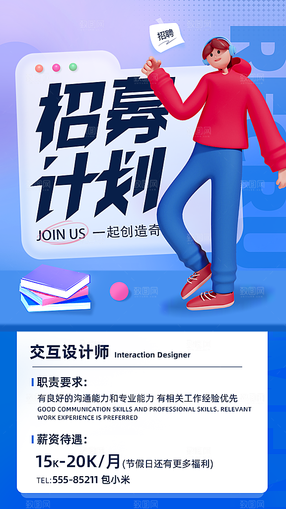 公司企业校园招聘宣传海报