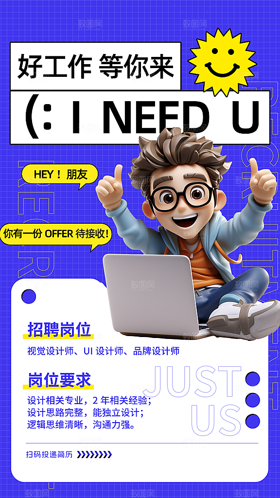 公司企业校园招聘宣传海报