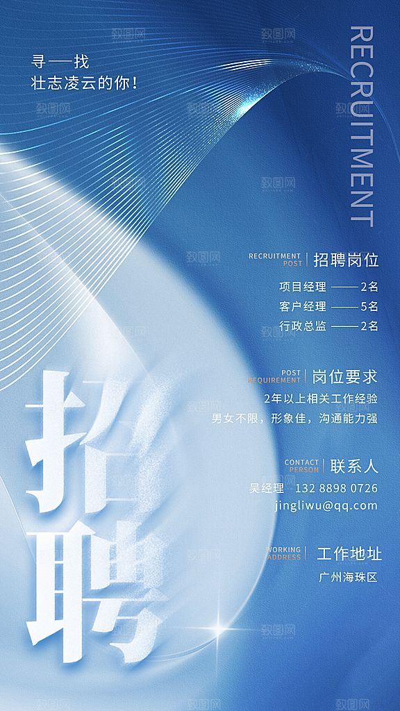 公司企业校园招聘宣传海报