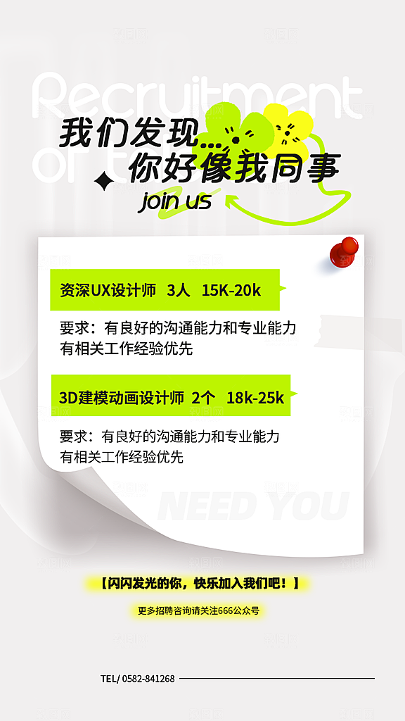 公司企业校园招聘宣传海报