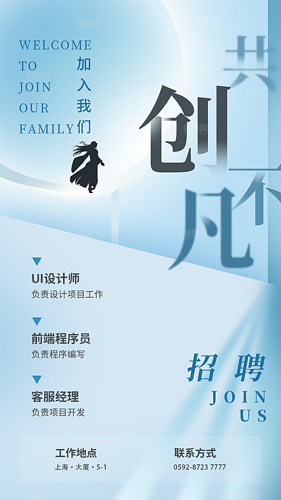 公司企业校园招聘宣传海报