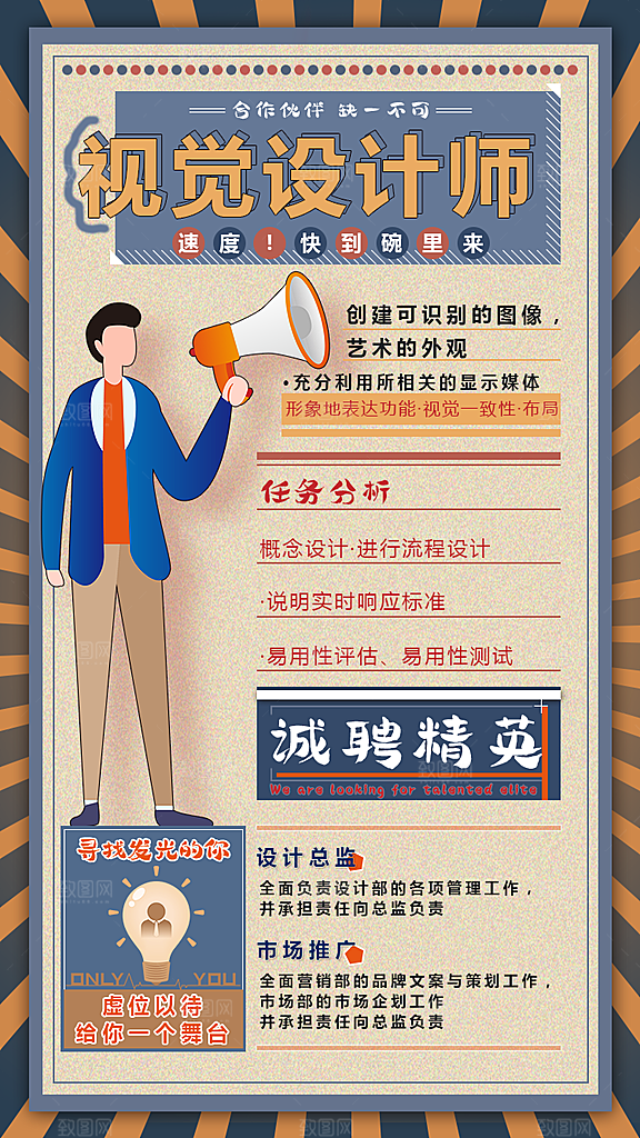 公司企业校园招聘宣传海报