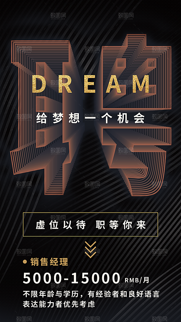 公司企业校园招聘宣传海报