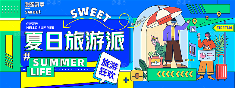 夏日多巴胺饮品咖啡奶茶促销活动派对展板