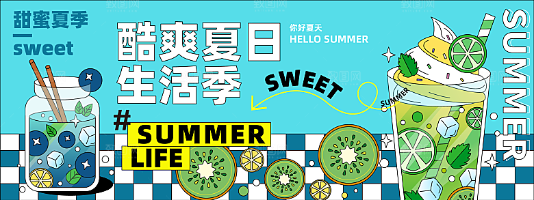 夏日多巴胺饮品咖啡奶茶促销活动派对展板