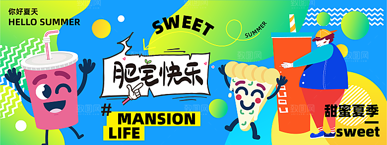 夏日多巴胺饮品咖啡奶茶促销活动派对展板