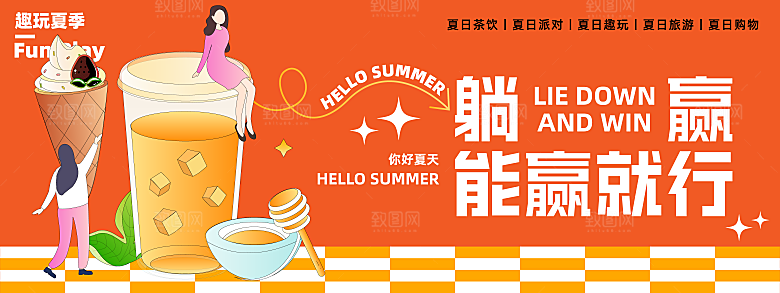 夏日多巴胺饮品咖啡奶茶促销活动派对展板