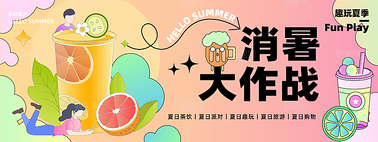 夏日多巴胺饮品咖啡奶茶促销活动派对展板