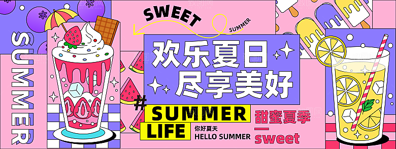 夏日多巴胺饮品咖啡奶茶促销活动派对展板