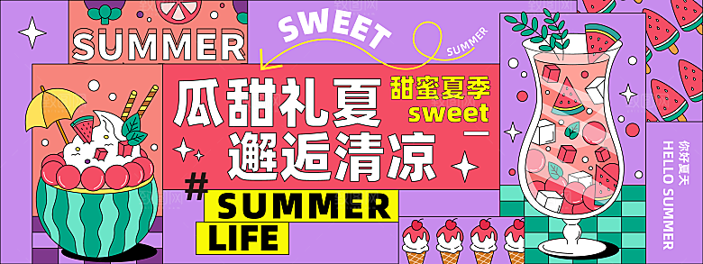 夏日多巴胺饮品咖啡奶茶促销活动派对展板