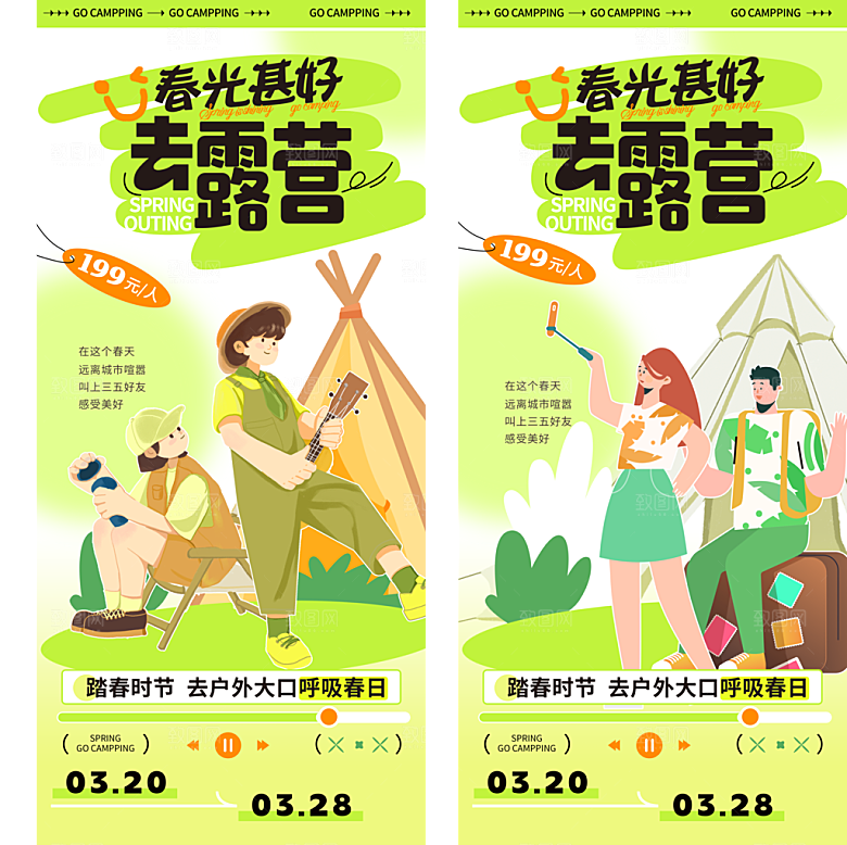 户外露营踏青出游活动海报