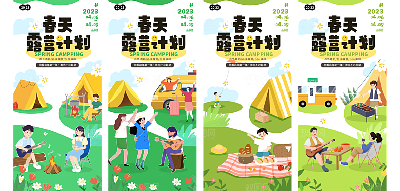 户外露营踏青出游活动海报