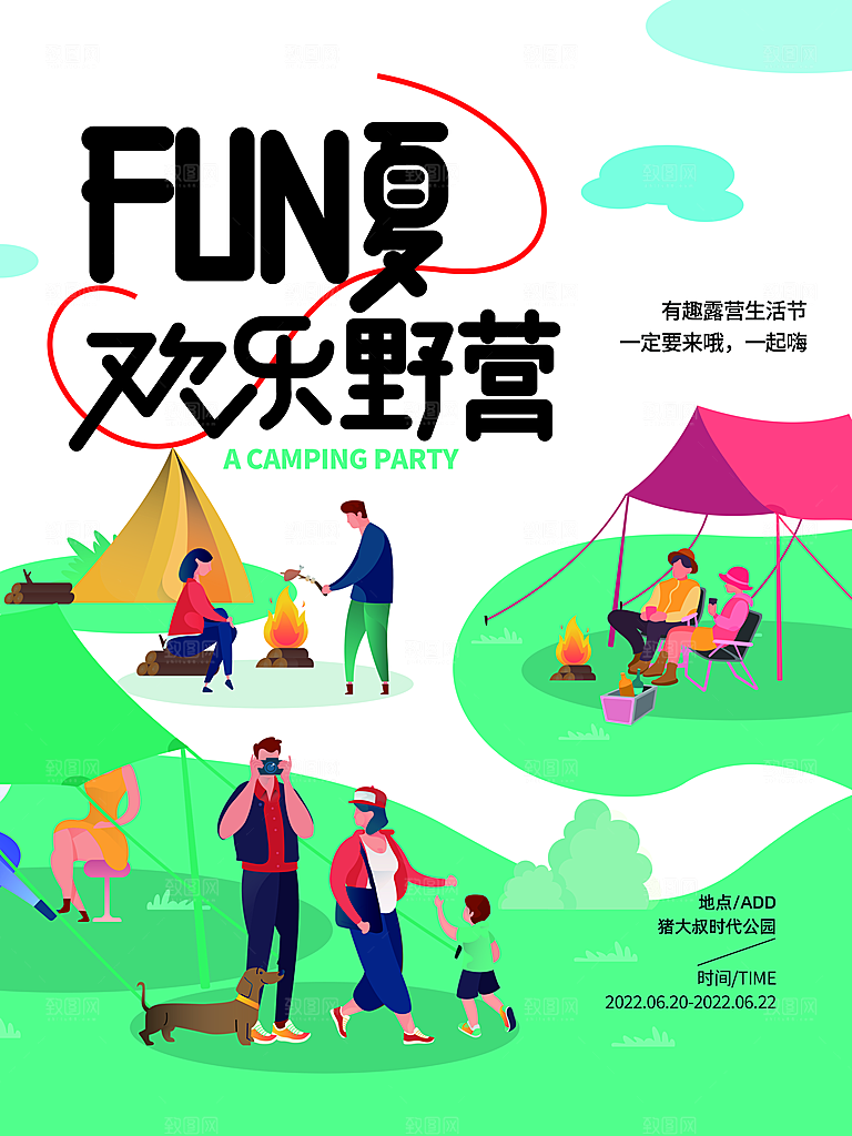 户外露营踏青出游活动海报