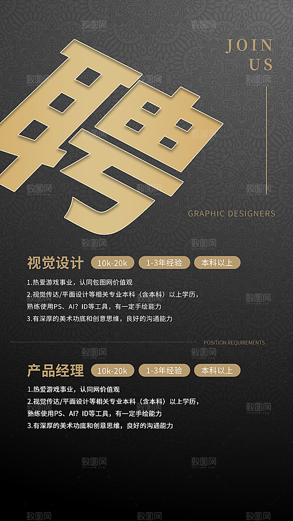 公司企业校园招聘宣传海报