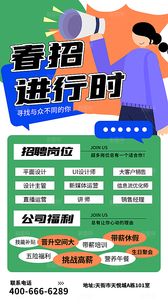 公司企业校园招聘宣传海报