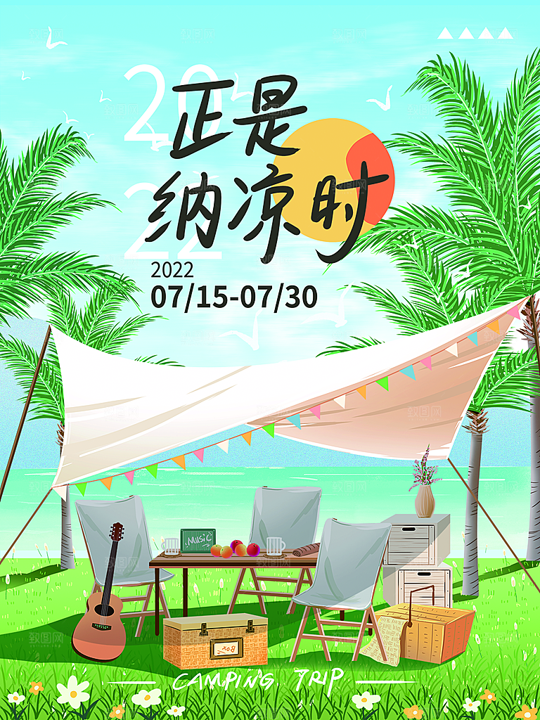 简约大气户外露营踏青出游宣传海报