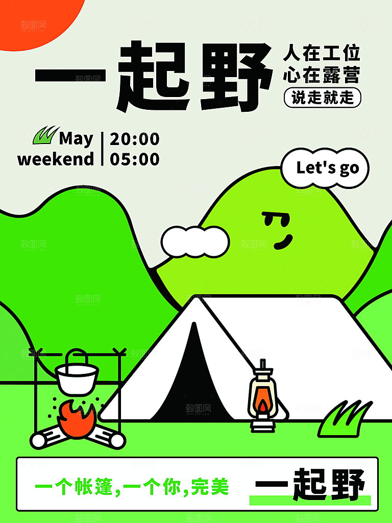 简约大气户外露营踏青出游宣传海报