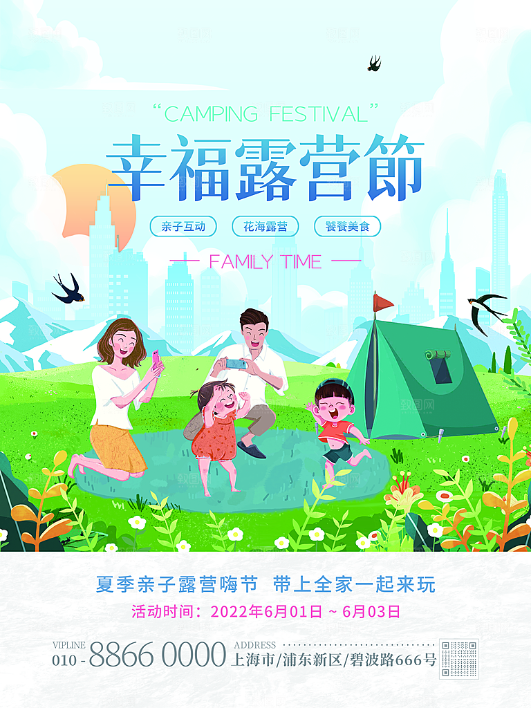 简约大气户外露营踏青出游宣传海报