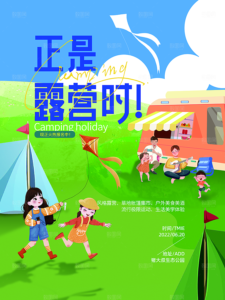 简约大气户外露营踏青出游宣传海报
