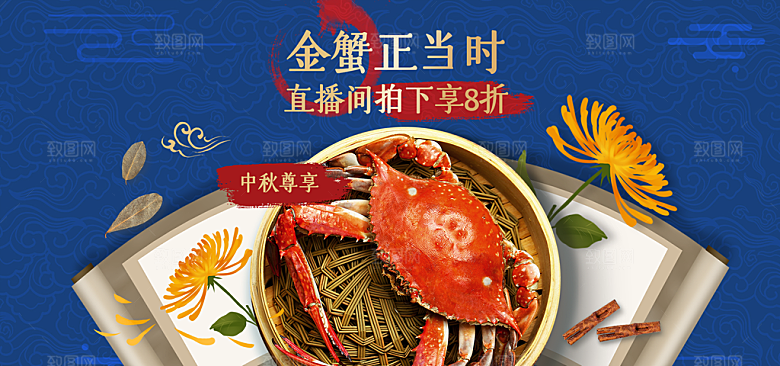 淘宝电商海鲜海报banner设计