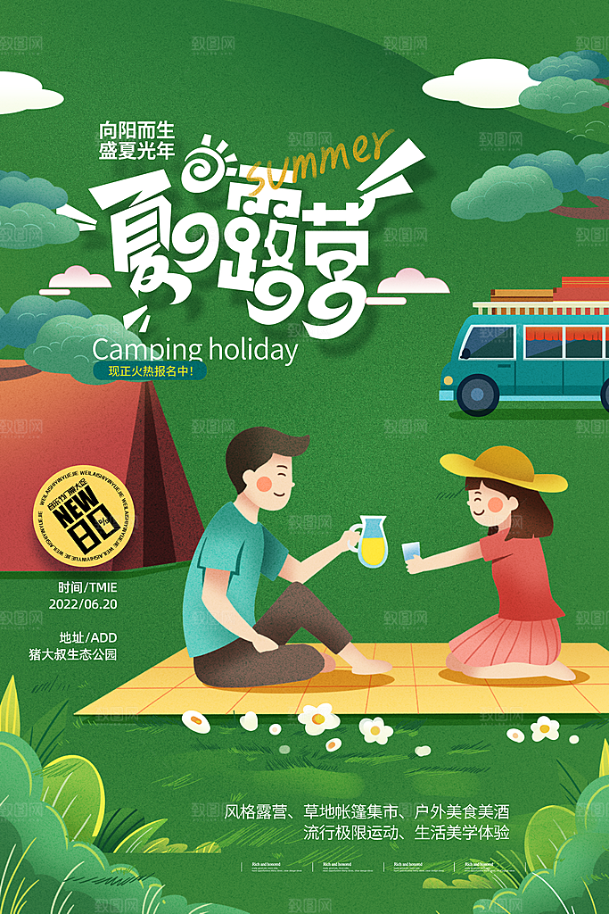 简约大气户外露营踏青出游宣传海报