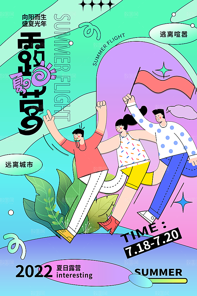 简约大气户外露营踏青出游宣传海报