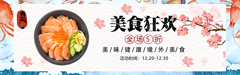 淘宝电商海鲜海报banner设计素材