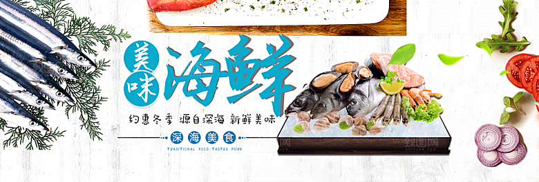淘宝电商海鲜海报banner设计