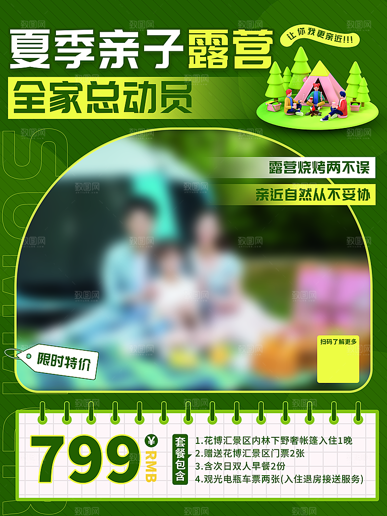 户外露营踏青出游活动海报
