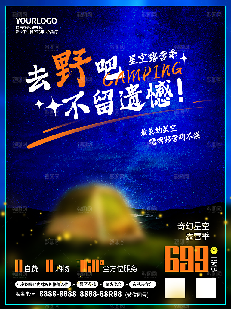 户外露营踏青出游活动海报