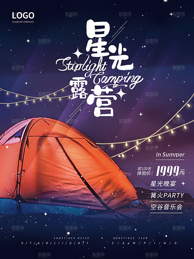 户外露营踏青出游活动海报