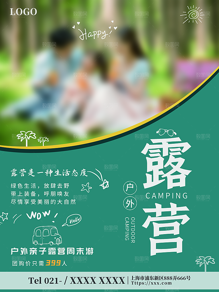 简约大气户外露营踏青出游活动海报