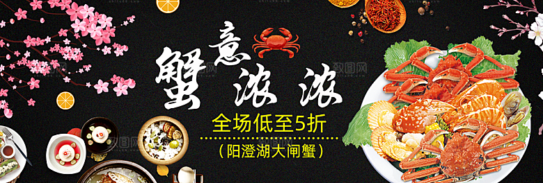 淘宝电商海鲜海报banner设计素材