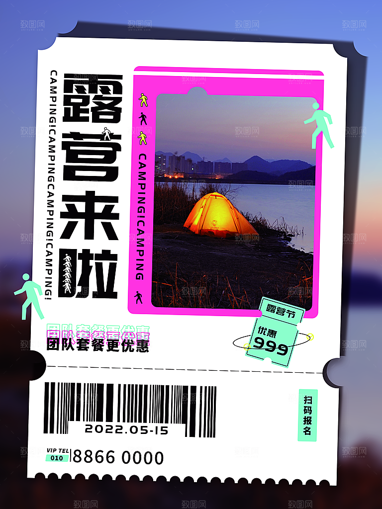 简约大气户外露营踏青出游活动海报