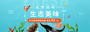 淘宝电商海鲜海报banner设计素材