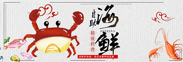 淘宝电商海鲜海报banner设计素材